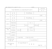 어린이통학버스신고필증재교부신청서